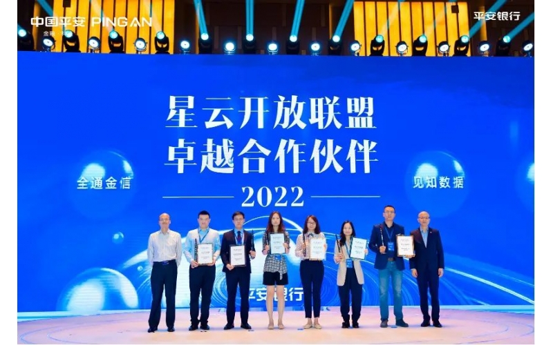 創(chuàng)無限，煥星生 - 金蝶云星辰受邀出席平安銀行星云開放聯(lián)盟大會(huì)
